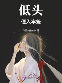 Lower Your Head and You Will Enter the Prison