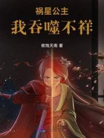 Princess of Misfortune, I Devour the Bad Luck!