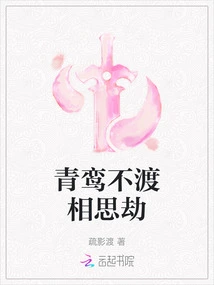 Qingluan Will Not Survive the Calamity of Lovesickness