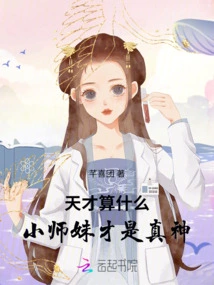 Genius is Nothing, Junior Sister is the Real God