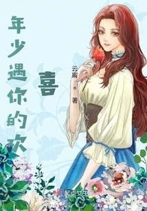 The Joy of Meeting You When I Was Young