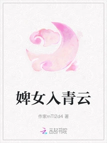 The Maid Enters Qingyun