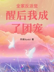 After the Whole Family's Villains Awakened, I Became the Group's Favorite