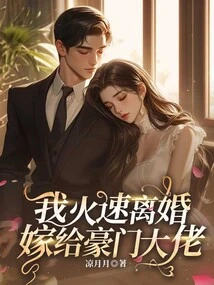 Married for Three Years and Staying Alone in an Empty House? I Will Get Divorced Immediately and Marry a Wealthy Man!