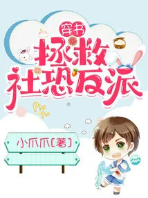 Through the Book: Saving Social Terrorist Villains