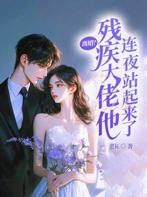 Divorce? the Disabled Man Stood up Overnight!