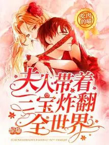 Shocking! Madam Takes the Three Treasures and Blows up the World