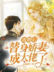 After the Divorce, the Substitute Wife Became a Boss