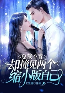 The Ceo is Infertile, but Meets Two Miniature Versions of Himself