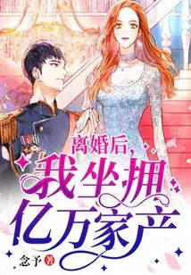 After the Divorce, I Am Sitting on a Fortune Worth Hundreds of Millions