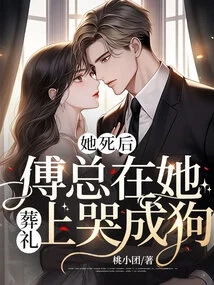 After She Died, Mr. Fu Cried Like a Dog at Her Funeral