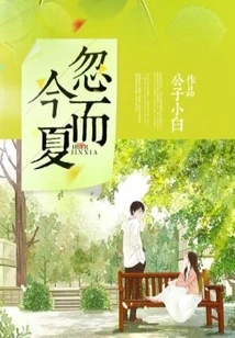 Suddenly This Summer