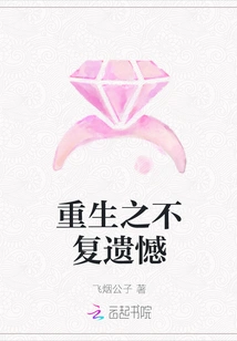 Rebirth Without Regrets