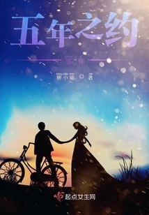 The Five-year Appointment is Waiting for You