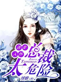 It's Too Dangerous for the Ceo to Lure His Wife into His Arms