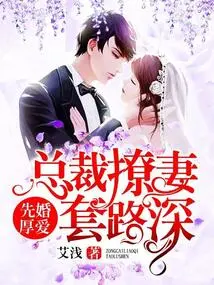 Marriage First, Love First: Ceo Has Deep Tricks to Chase His Wife