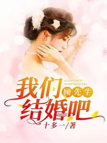 Mr. Gu, Let's Get Married