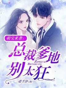 Adorable Babies Are Coming: Ceo Daddy, Don't Be Too Crazy