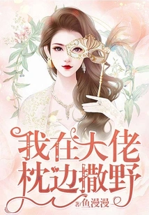 I'm Acting Wild on the Boss's Pillow