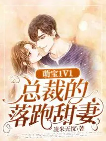 Cute Baby 1v1: the Ceo's Runaway Sweet Wife