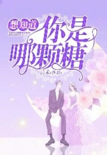 I Want to Know Which Candy You Are