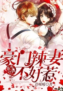 Rebirth Space: the Hot Wife of a Wealthy Family is Not Easy to Mess With