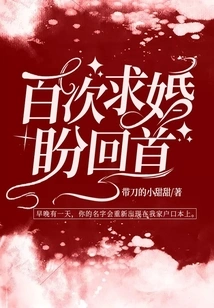 Looking Back on a Hundred Marriage Proposals