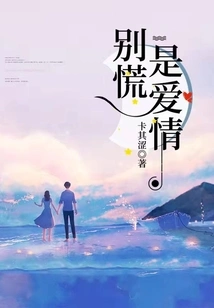 Don't Panic, It's Love