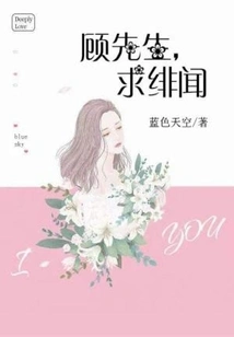 Mr. Gu, Please Have a Scandal