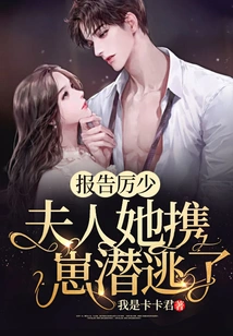 Report to Mr. Li, Madam, She Has Absconded with Her Cub