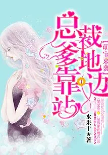 Cute Babies Are Coming, Ceo Daddy Steps Aside