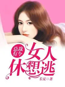 The Ceo Has an Order: Women, Don't Even Think About Escaping