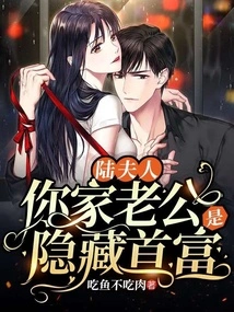 Mrs. Lu, Your Husband is the Hidden Richest Man