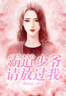 Domineering Young Master, Please Let Me Go