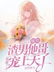 Married to His Scumbag Brother, I Was Spoiled to the Heavens