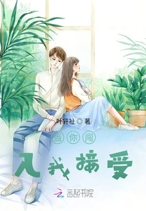 I Accept When You Break In