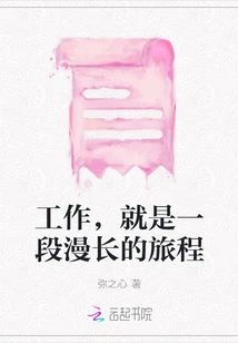 Work is a Long Journey