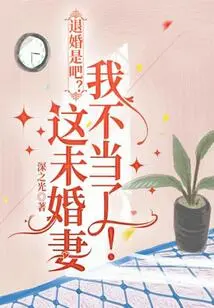 Break Off the Engagement, Right? I Don't Want to Be This Fiancée Anymore!