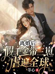 After the Divorce, the Fake Daughter Took Her Three Children and Abused Her All over the World