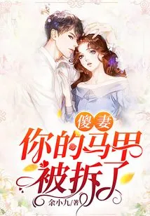 Silly Wife, Your Vest Has Been Torn Off