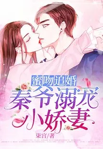 Sweet Kiss for Marriage: Mr. Qin Dotes on His Little Wife