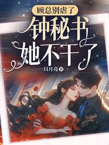 Mr. Gu, Stop Being Abusive. Secretary Zhong is Quitting