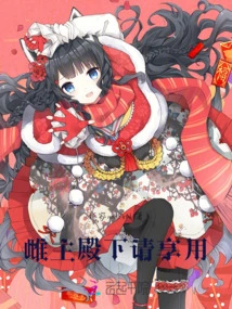 Mistress, Please Enjoy!