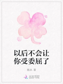 I Won't Let You Be Wronged in the Future