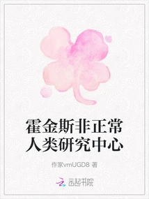 Hawkins Center for Abnormal Human Studies