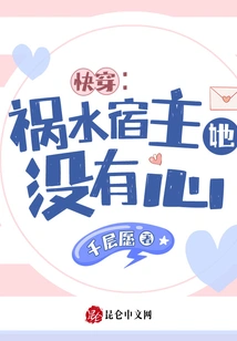 Quick Transmission: the Host of Troublewater Has No Heart