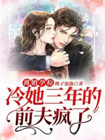 Divorce Pregnancy Test, Her Ex-husband of Three Years Went Crazy