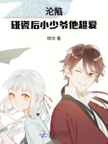 Fallen: He Loves the Young Master so Much after Touching the Porcelain!