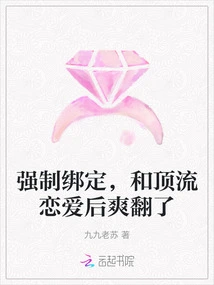 Forced to Bind, I Felt so Happy after Falling in Love with a Top-notch Person