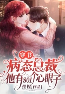 Go Through the Book, the Sick Ceo Has 801 Tricks